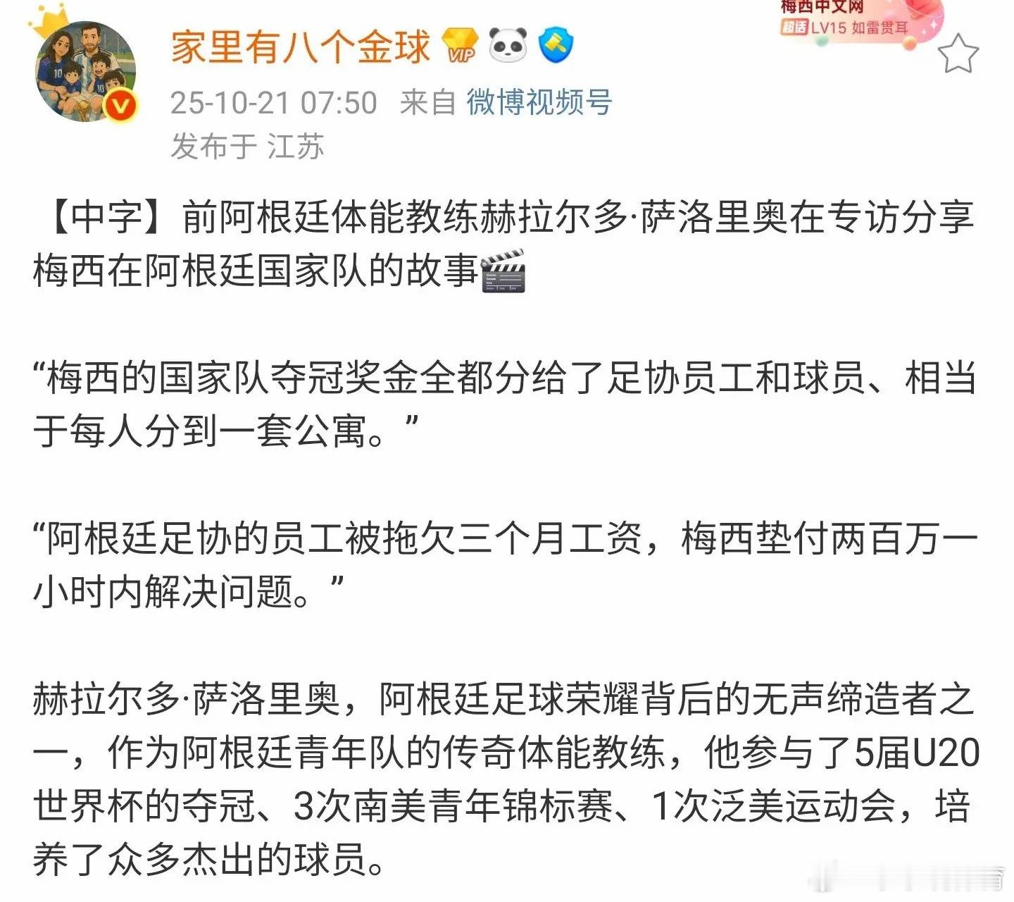 阿根廷全体上下都服梅西，能做到这种程度，只能说堪比阿足协亲爹 ​​​