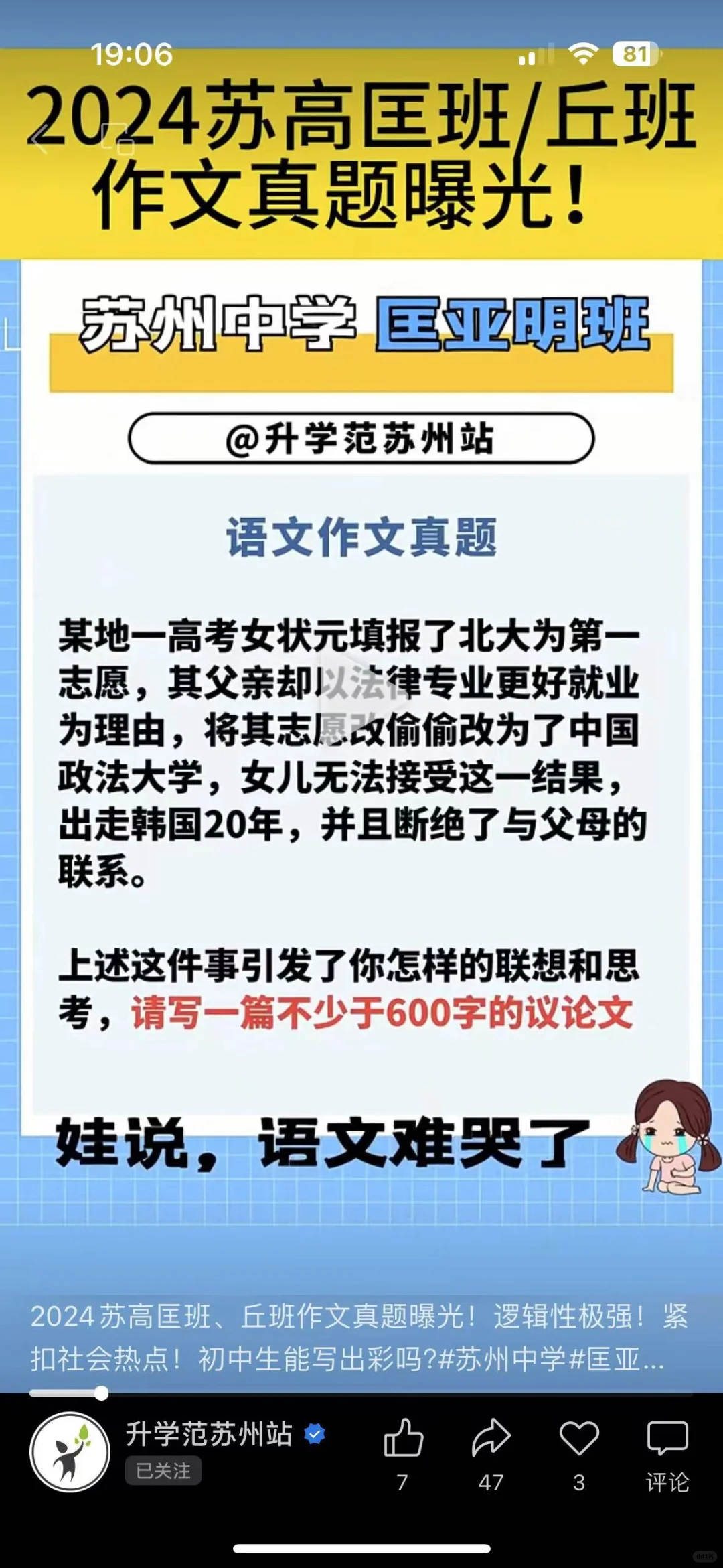 昨天苏州的牛娃们觉得这个作文题难吗？