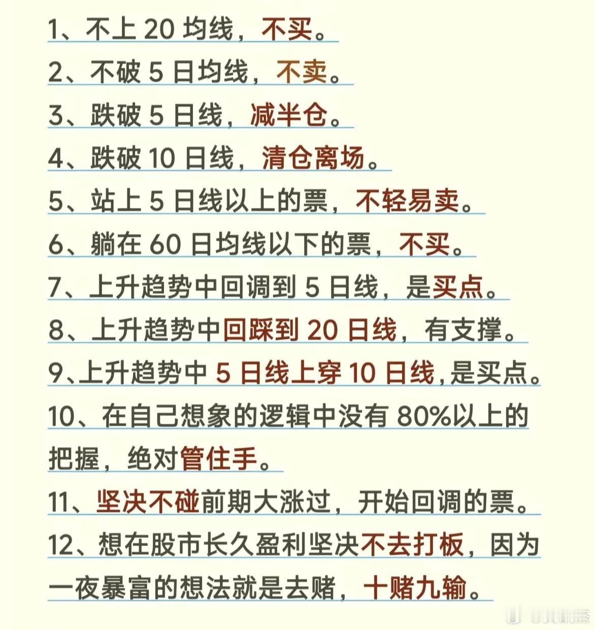 这些炒股口诀，好几条都是错的，你觉得那几条是对的？