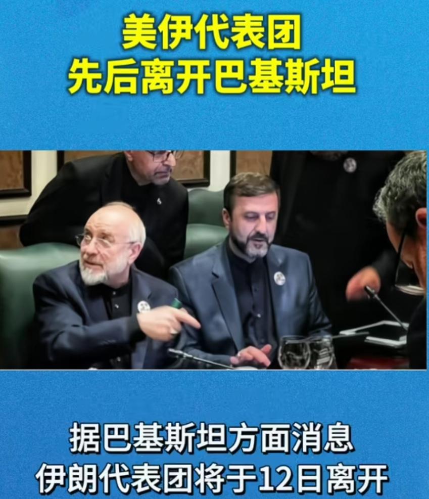 谈判破裂，美伊冲突将何去何从？
4月11日至12日凌晨的美伊停火谈判在巴基斯坦举