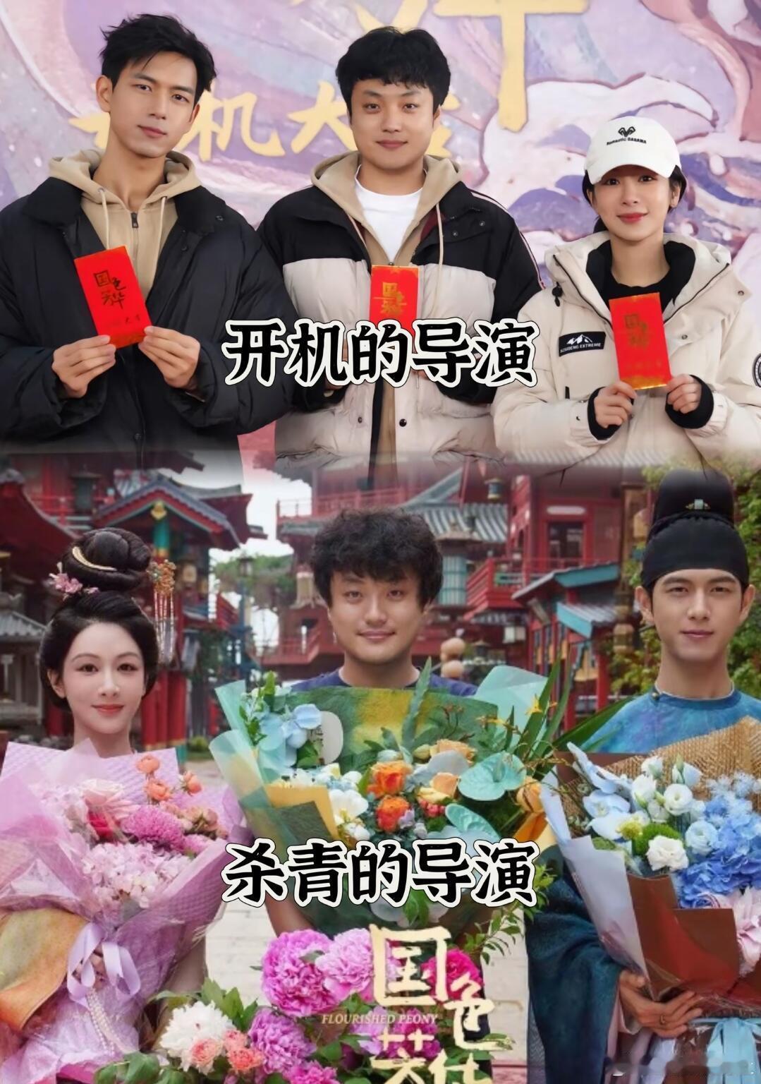 看出来《国色芳华》是大制作了，杀青后导演都憔悴了许多 