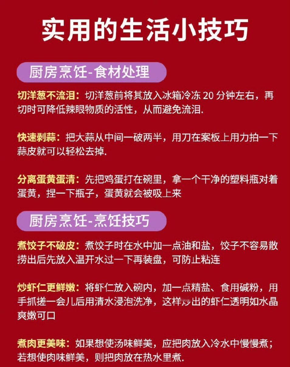 “超有用的11个生活小妙招”你是否经常因为生活里的各种的小难题说困扰，虽然都是些