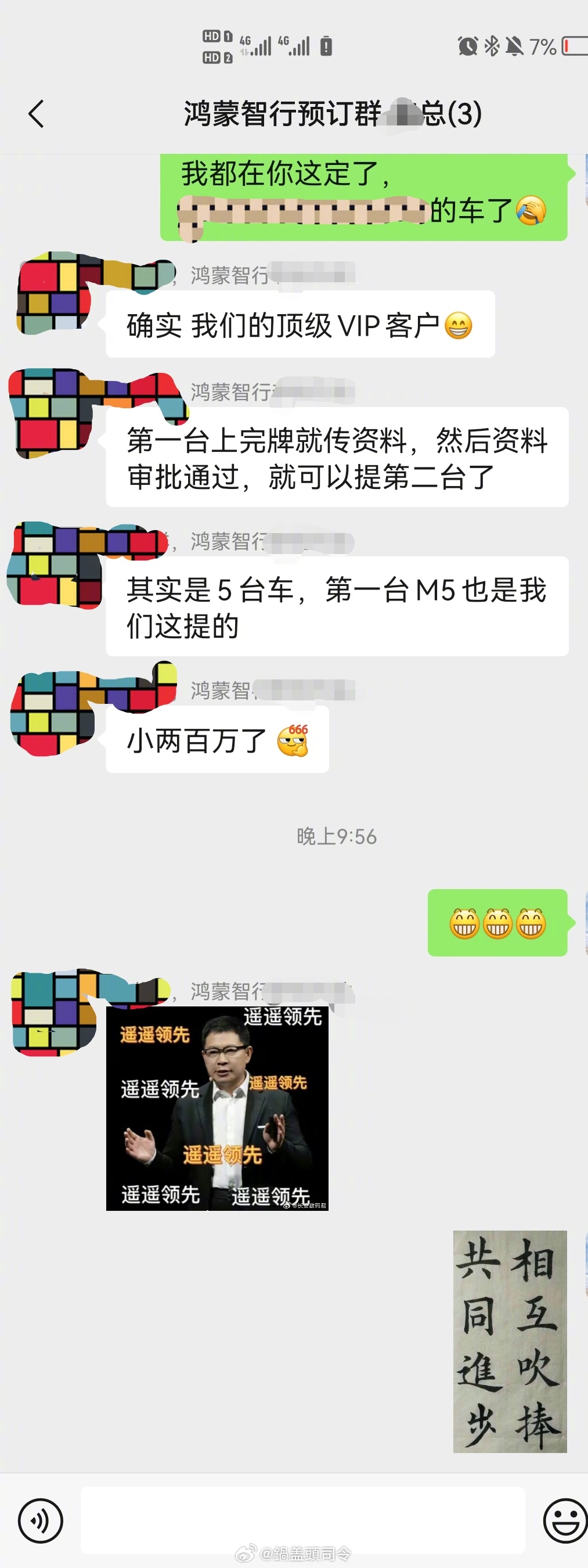 今天鸿蒙智行销售小哥说我是他们顶级VIP客户，我已经买了近200的车了[允悲]。