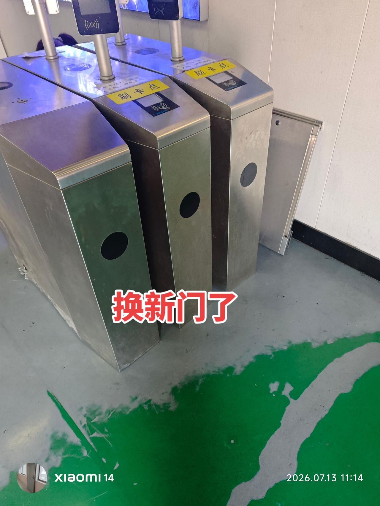 换了以前左右夹的那种门，换成这种转动的门了，左右夹的门很容易夹到人的。以前上下班