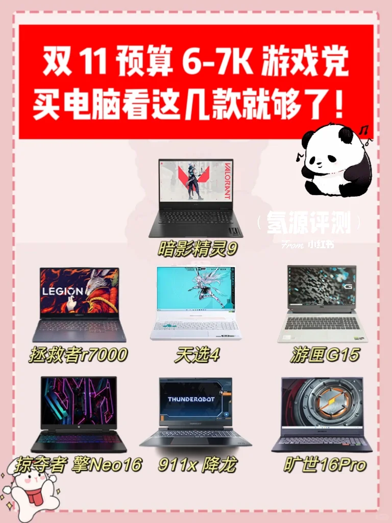 游戏党看过来！6k-7k 40系游游戏本推荐