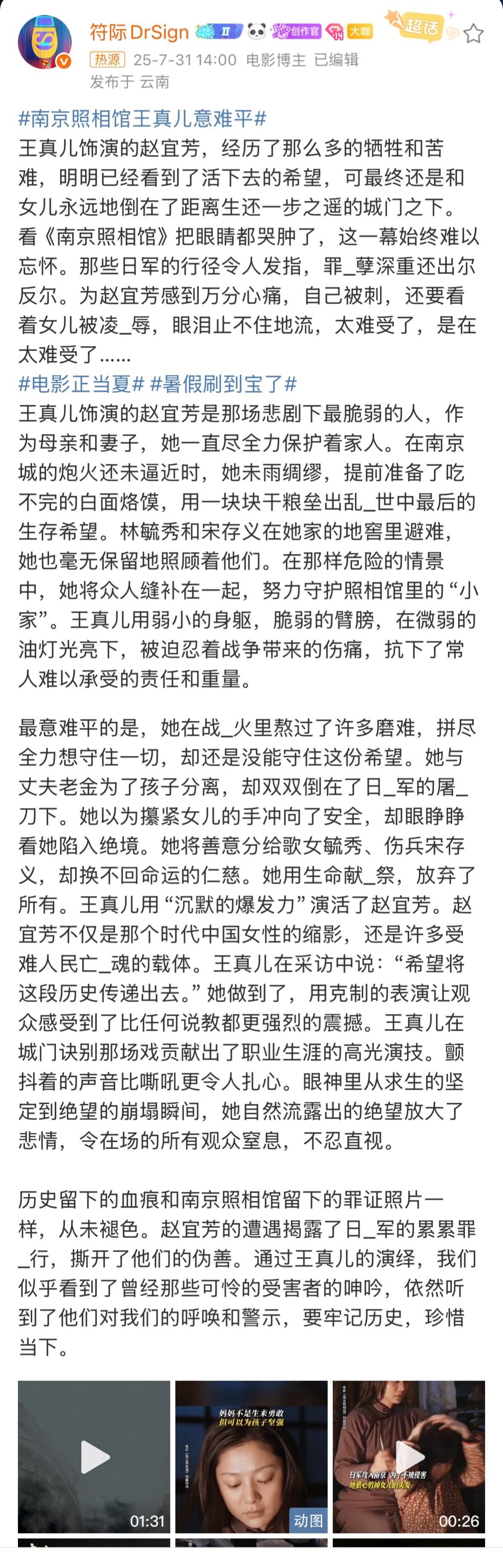 南京照相馆王真儿意难平 没有人能从《南京照相馆》赵宜芳的结局走出来，母女俩真的太