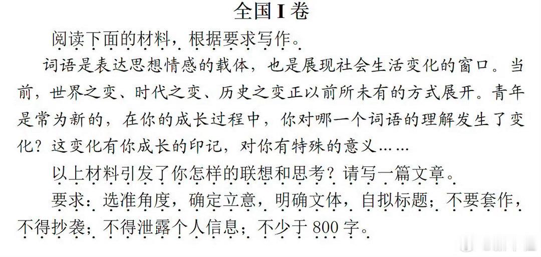 2026年6月7日，全国高考语文科目考试结束，各地作文题汇总出炉，全国I卷聚焦“