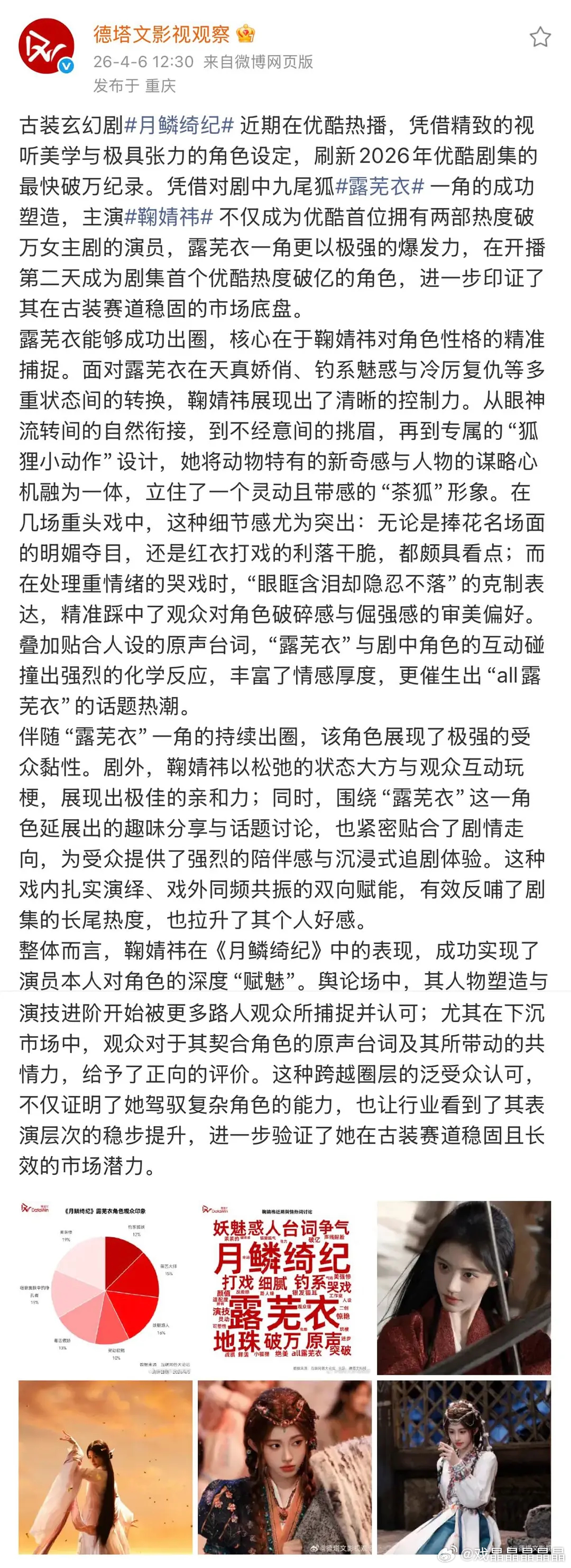 德塔文发文肯定鞠婧祎了“露芜衣能够成功出圈，核心在于鞠婧祎对角色性格的精准捕捉。