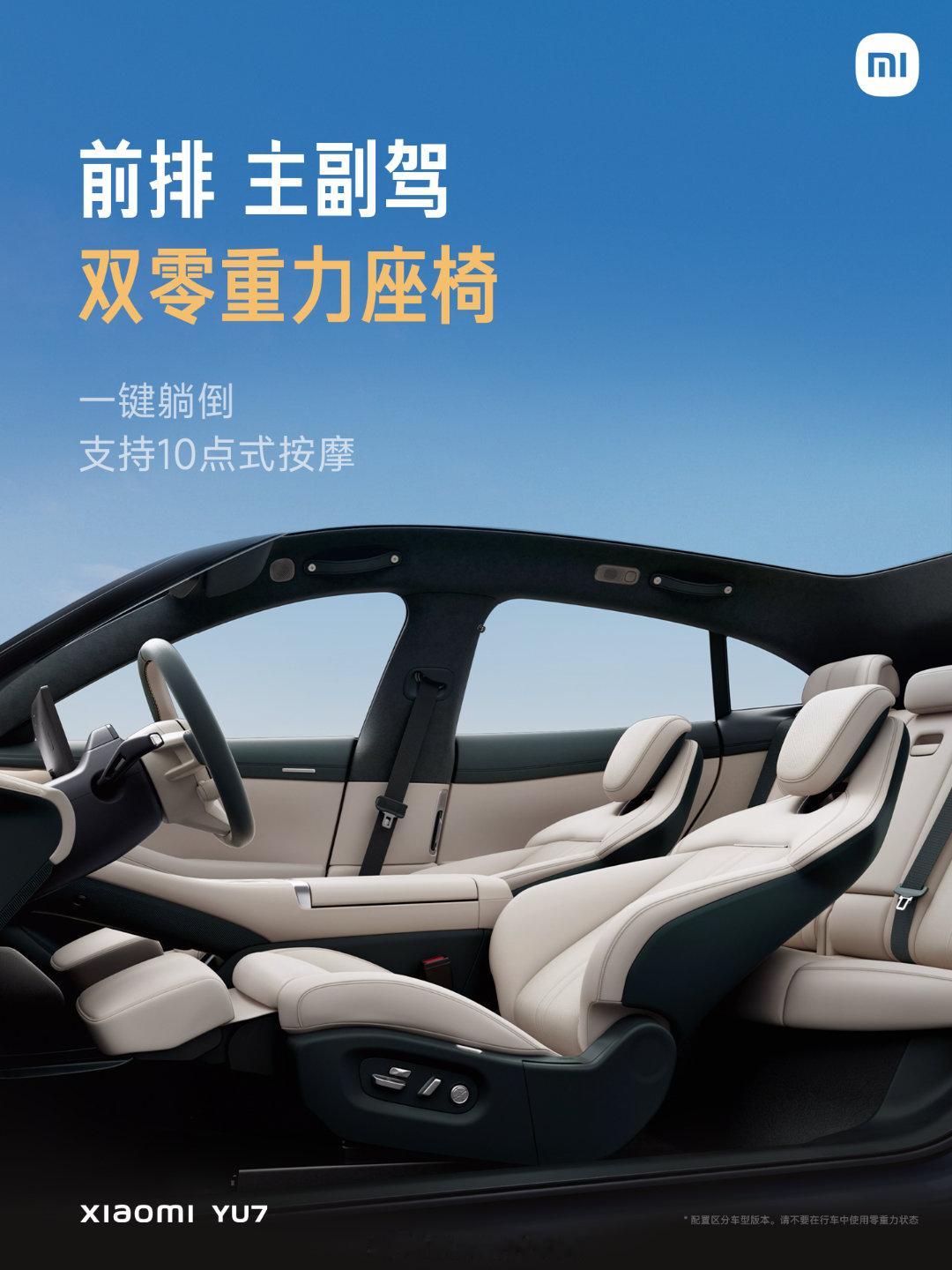 小米YU7主副驾都有零重力座椅小米发布会 ​​​