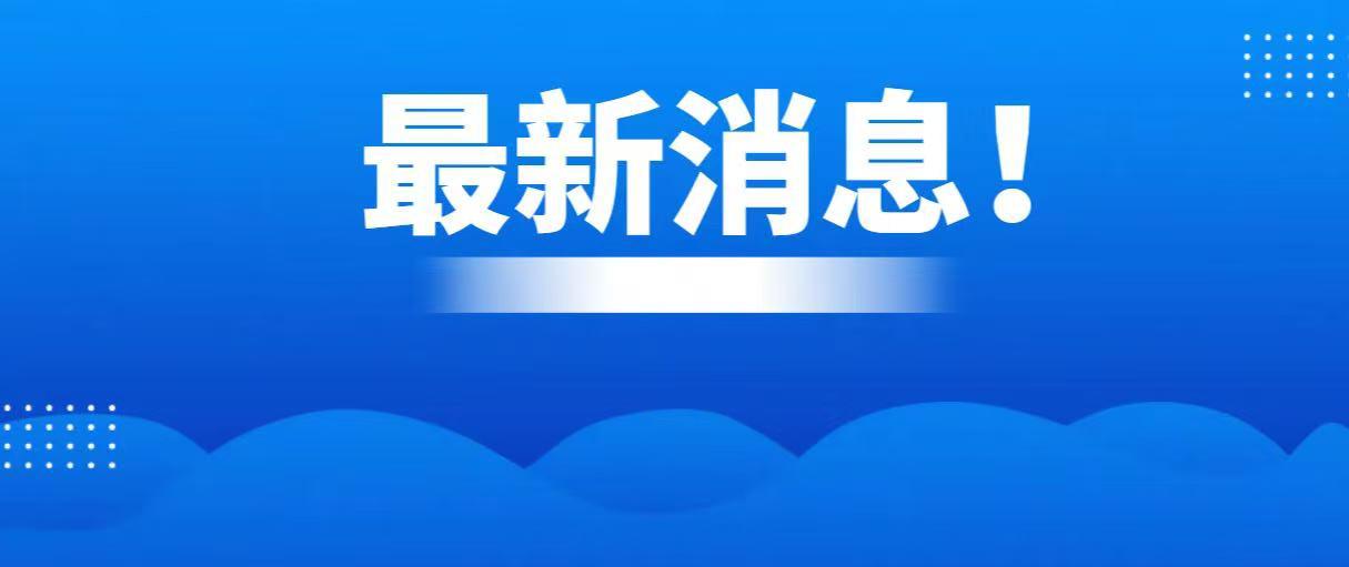 东三环南站、巩义南站信息！
获悉，河南交通投资集团有限公司郑州分公司巩义南站、东