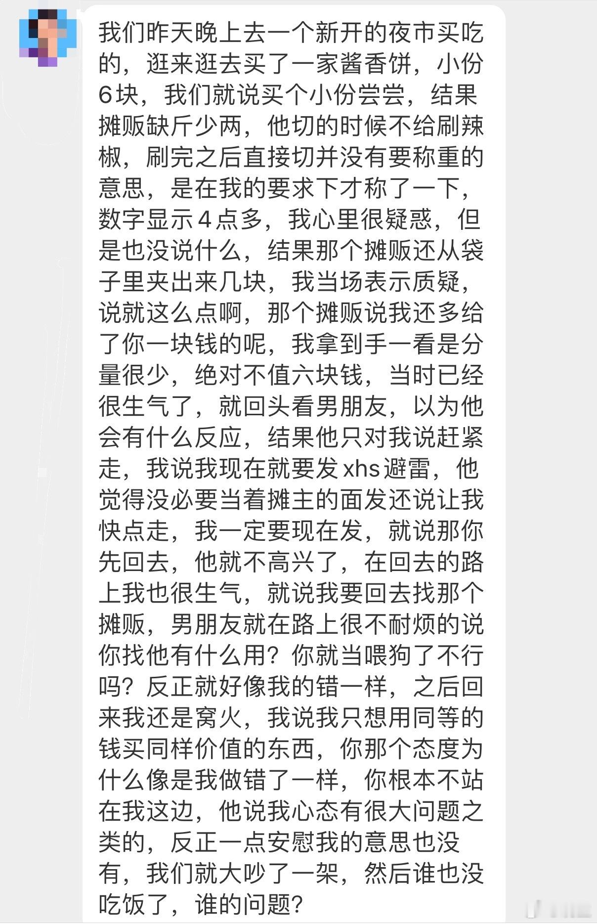 晓生情感问答 省流总结版：“我”花6元买小份酱香饼，缺斤少两，并且要当着摊贩老板