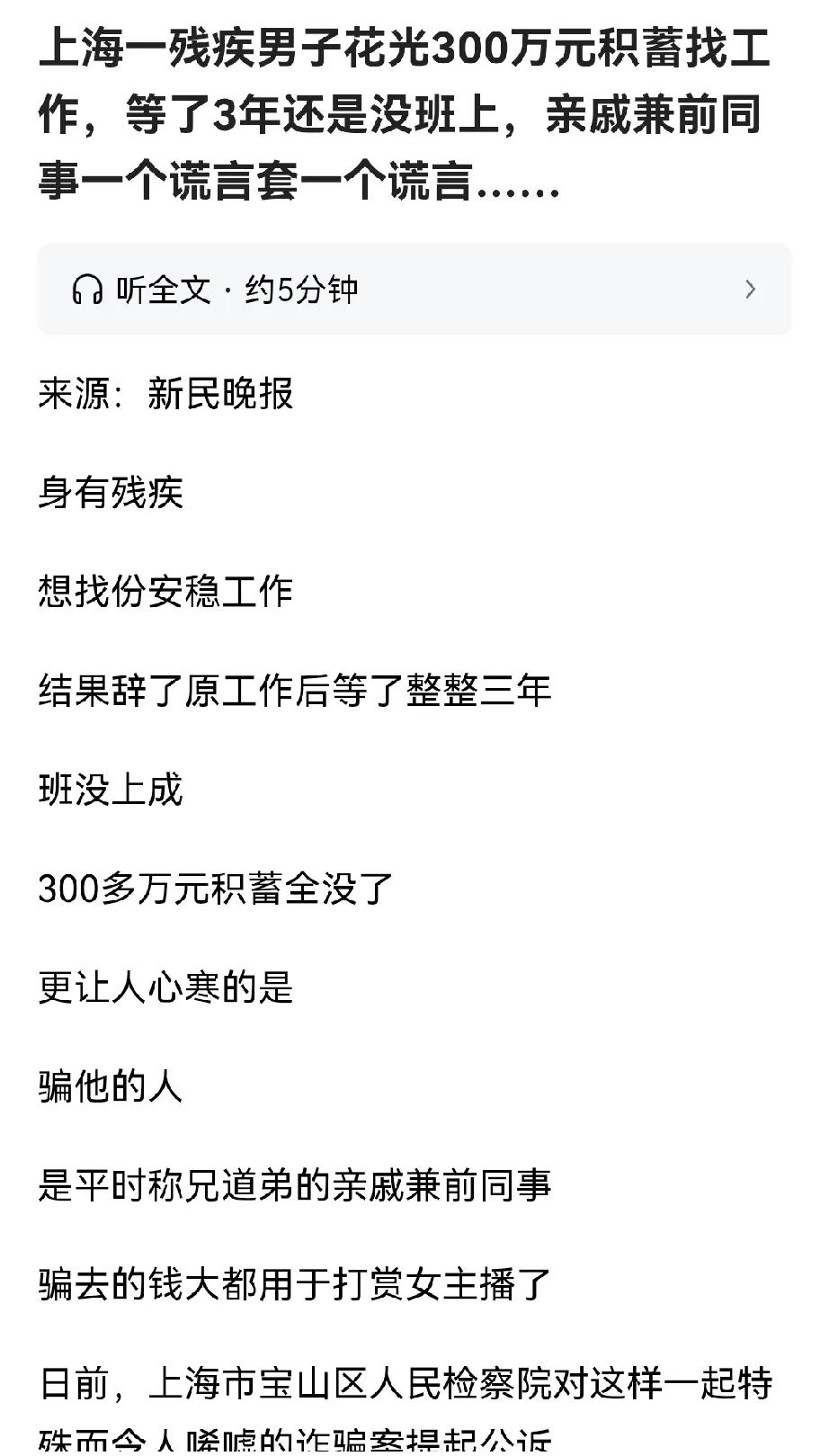 上海残疾大哥花300万找工作被骗，你今天工作了吗？

真的不知道大哥为什么对上班
