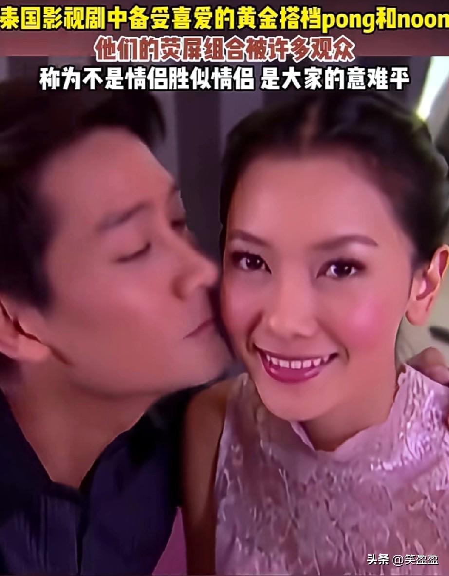 泰国影视剧中备受喜爱的黄金搭档pong和noon，他们的荧屏组合被许多观众称为不