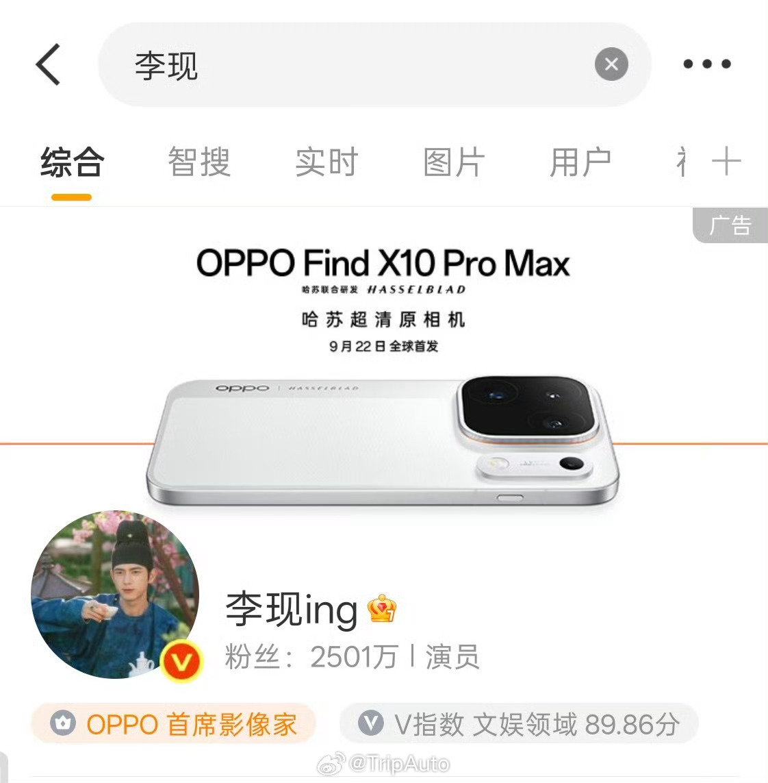 OPPO X9系列没找代言人导致销量不佳？所以李现再次代言OPPO？并成为OPP