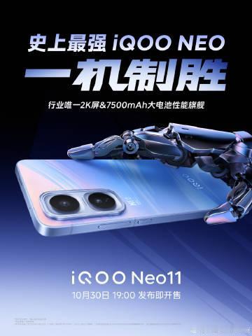 iQOO 15老大哥刚发布，iQOO Neo11这个小弟也要来了！
