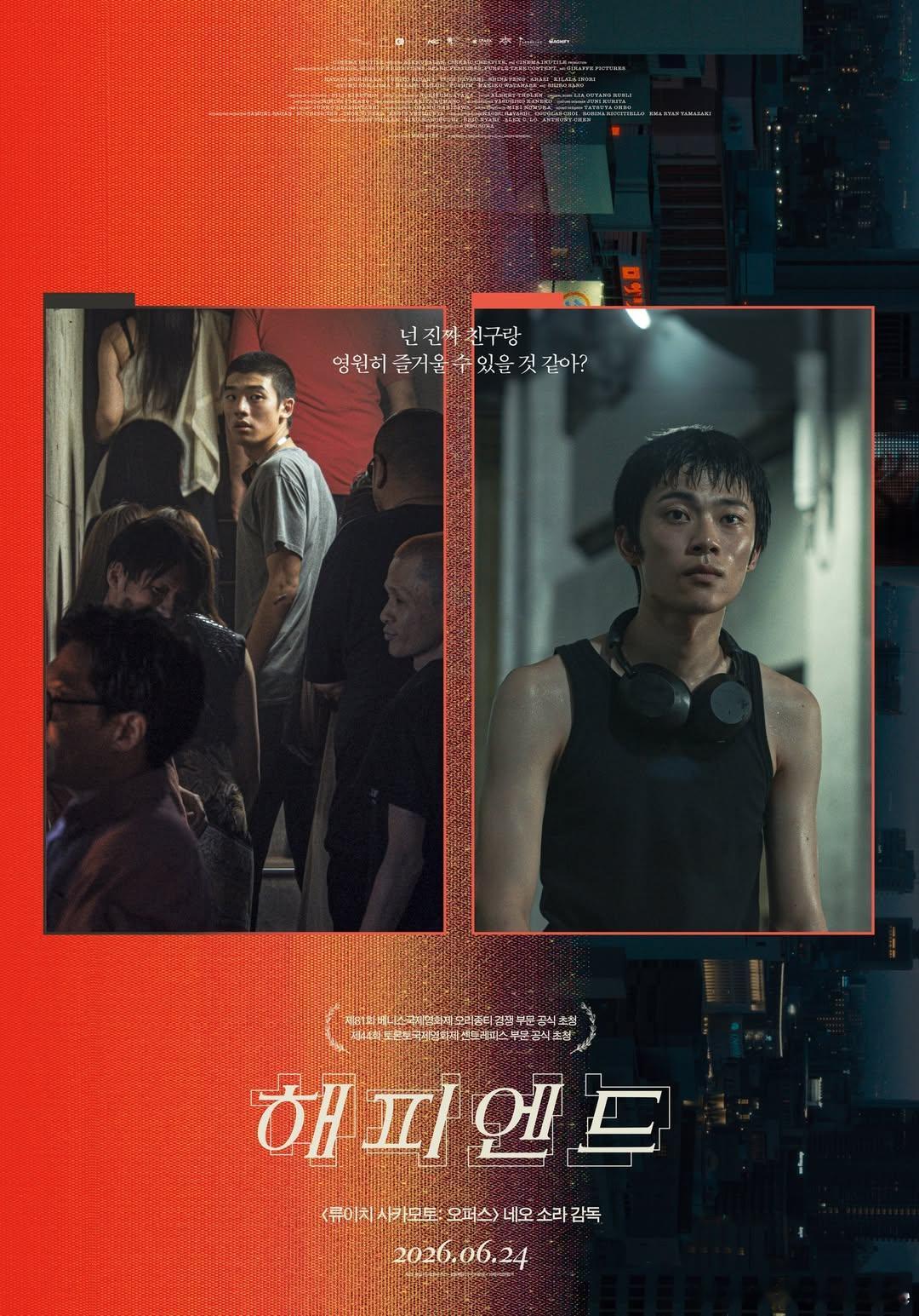 空音央的《圆满结局》将于本月底在韩国重映 