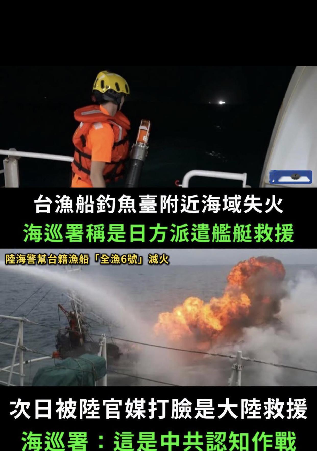 台湾渔船在钓鱼岛附近海域失火，大陆海警帮台籍渔船“全渔6号”灭火热，台湾海巡署竟