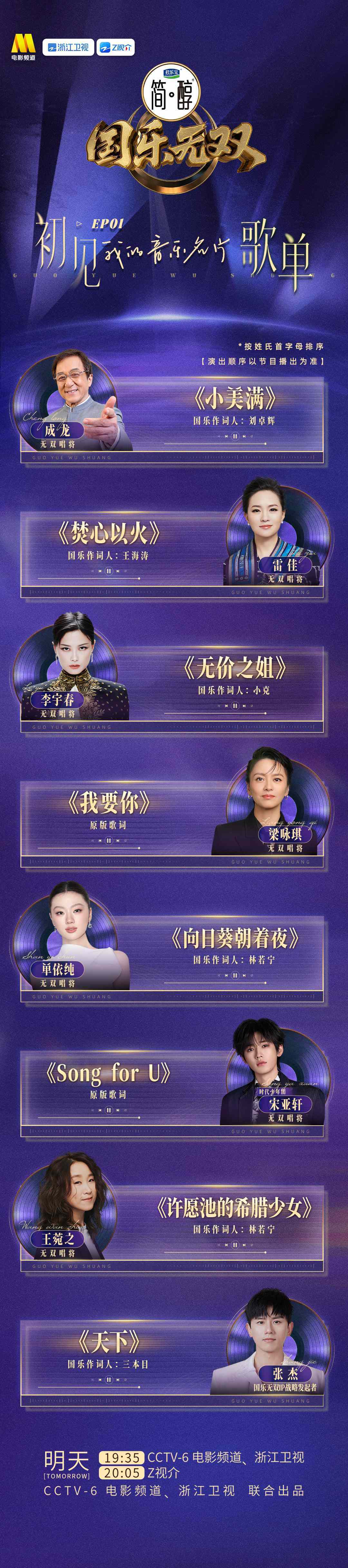国乐无双首期歌单上线国乐无双首期歌单上线啦，来啦！国乐无双首期舞台歌单