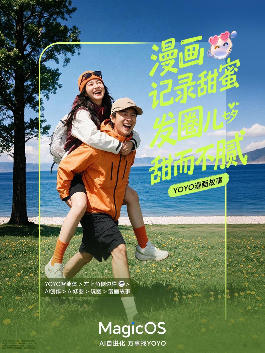 七夕晒朋友圈不想千篇一律？试试YOYO漫画故事！不用复杂修图，也没有绘画基础，上