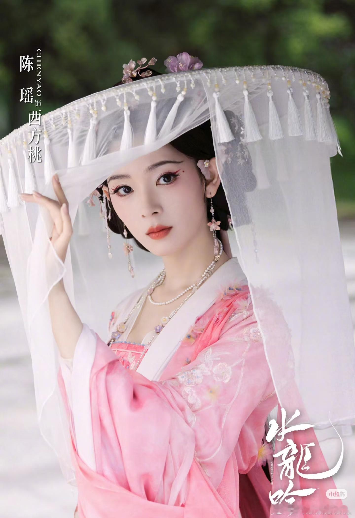 水龙吟云合逆跌据说陈瑶饰演的西方桃其实是个男人[阴险] ​​​