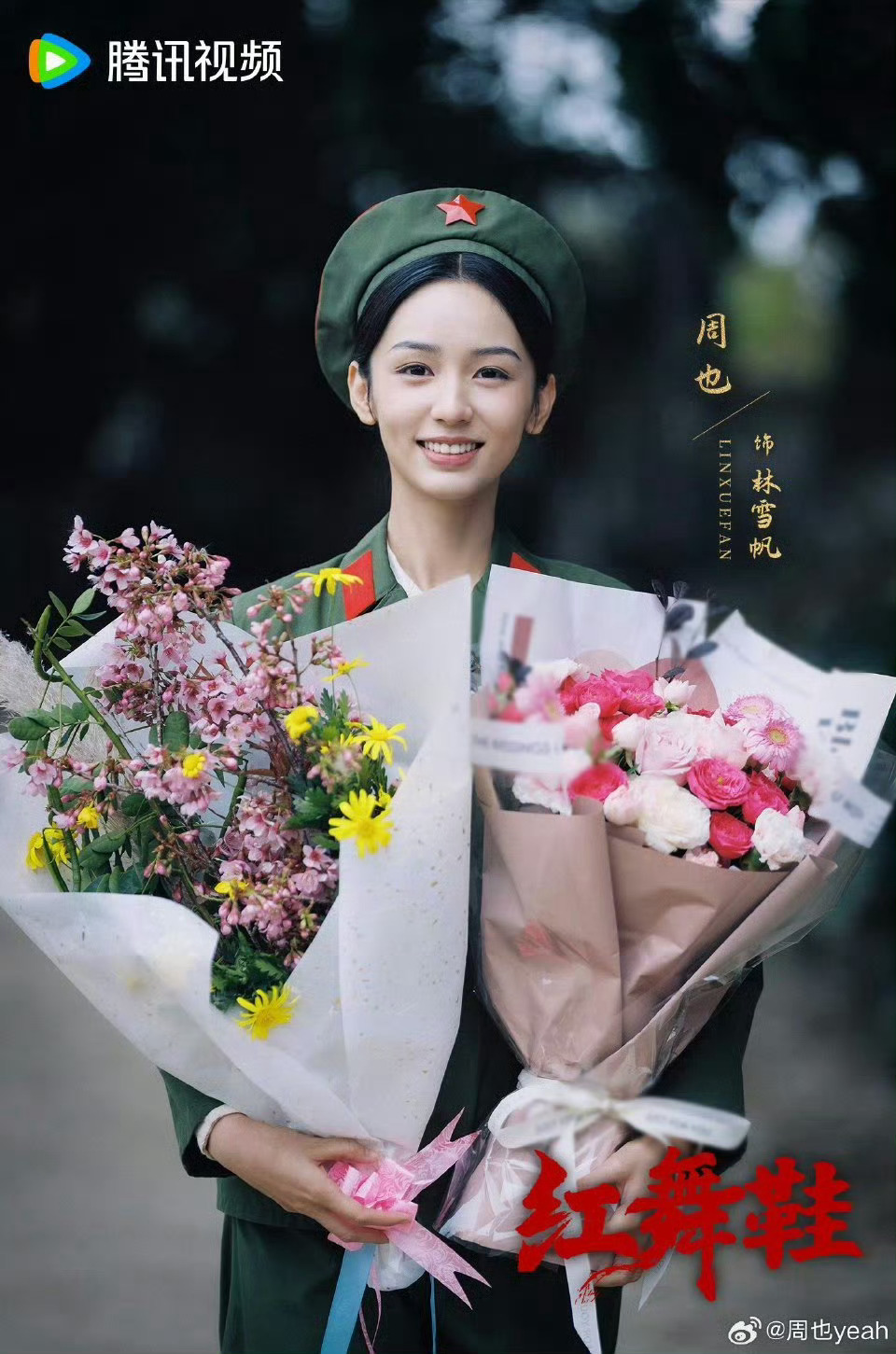 周也的粉丝现状 真的很期待《一瓯春》 《红舞鞋》好想与谢清圆 林雪帆见面 来预约