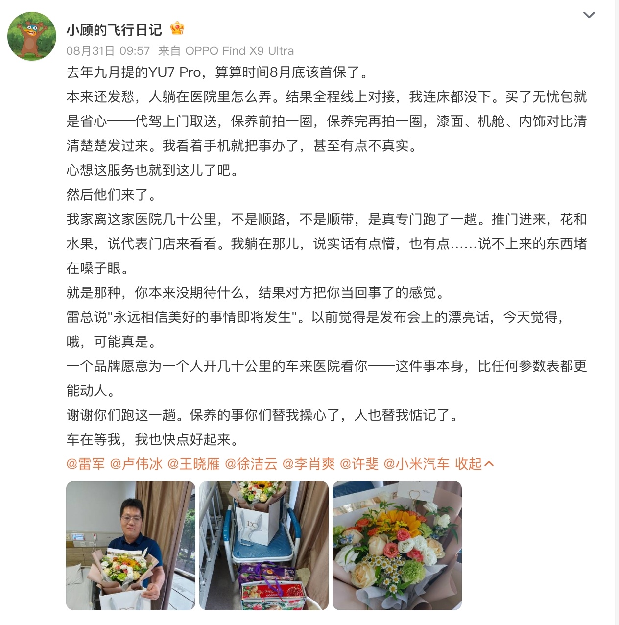 小米工程师凌晨帮友商车辆补胎获赞 这事发生在小米身上，多数人第一反应都是 “毫不