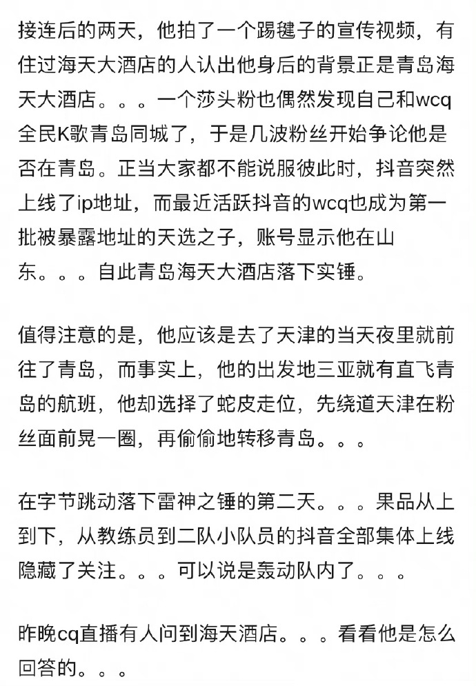 乒人也爱吃瓜，参考一些青岛女婿蛇皮走位被字节ip劈中后全体乒人隐藏关注列表事件，