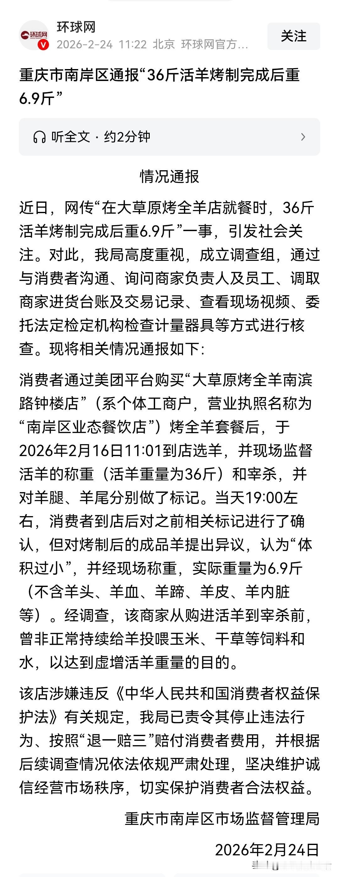 36斤活羊烤完后重6.9斤官方通报有多少人能真正的看懂。
这小羊羔在宰杀前要喂多