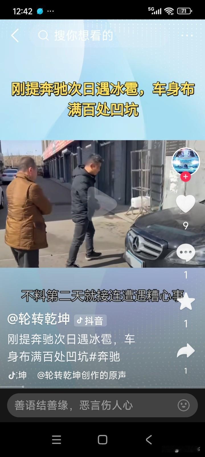 河北张家口，有位女子购置了一辆奔驰车，满心欢喜。
次日，天气骤变，降下了冰雹。女