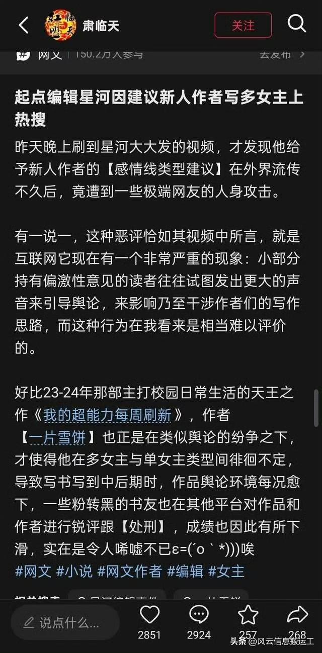 起点金牌编辑星河因为给新人网文作者提意见，刚入门的时候可以写多女主的题材，而被骂