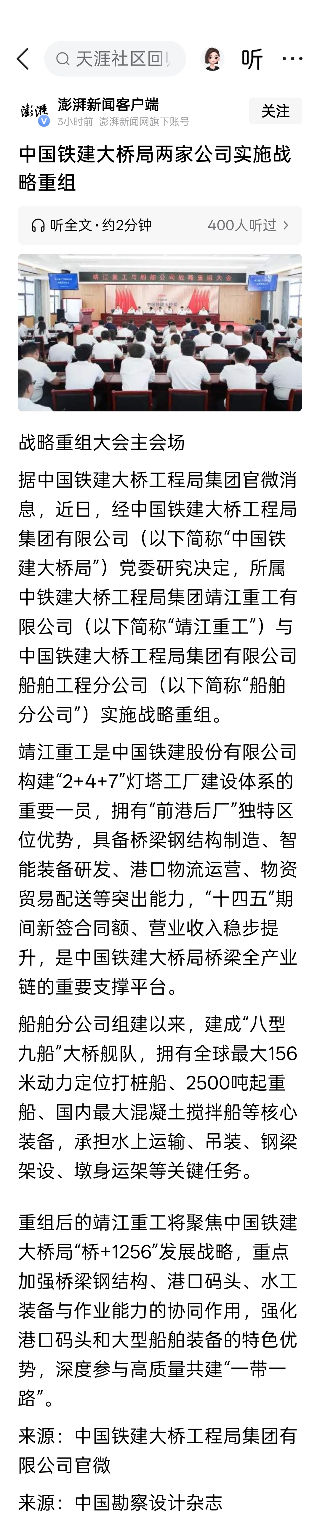 中国铁建大桥局两家公司实施战略重组。靖江重工有限公司与船舶工程分公司实施战略重组