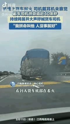 “心可真够大的！”江西南昌，一对夫妻驾车行驶在高速上时，突然副驾驶位的丈夫看见前