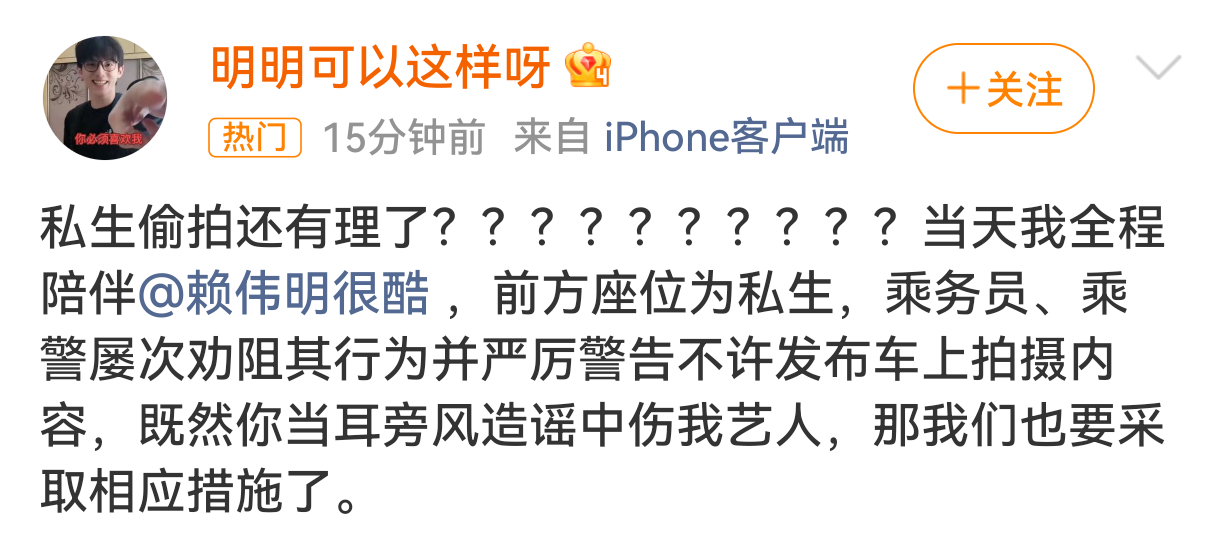 赖伟明助理账号发文回应疑似赖伟明车厢脱鞋被吐槽 事件，怒斥私生偷拍行为：“私生偷
