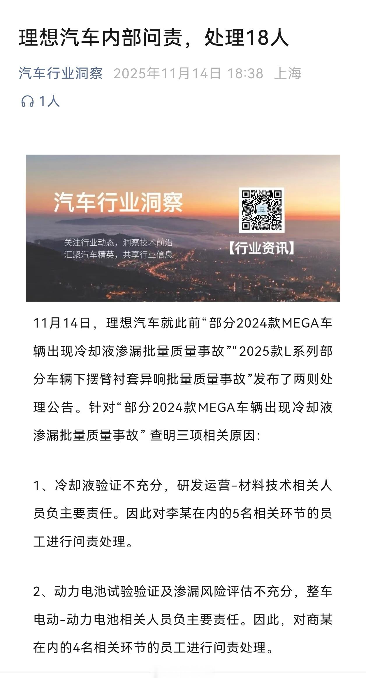 最近理想的这个事故，问责了18人。感觉还是合理的。