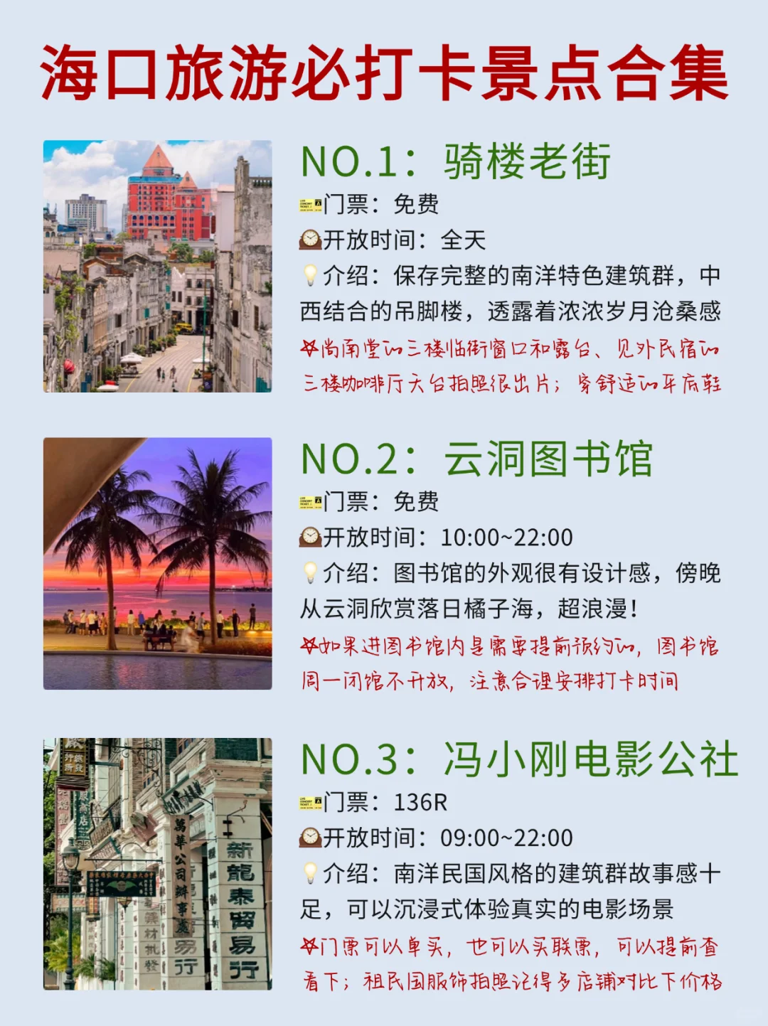 熬夜整理😳海口旅游攻略给姐妹们准备好啦！