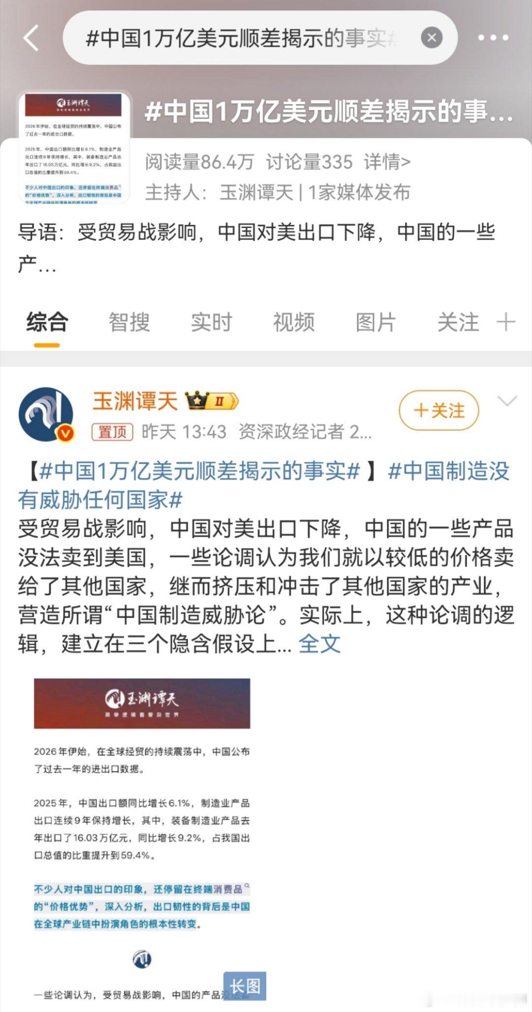 中国1万亿美元顺差揭示的事实用数据拆解了“中国制造威胁论”的误区，清晰展现了中国