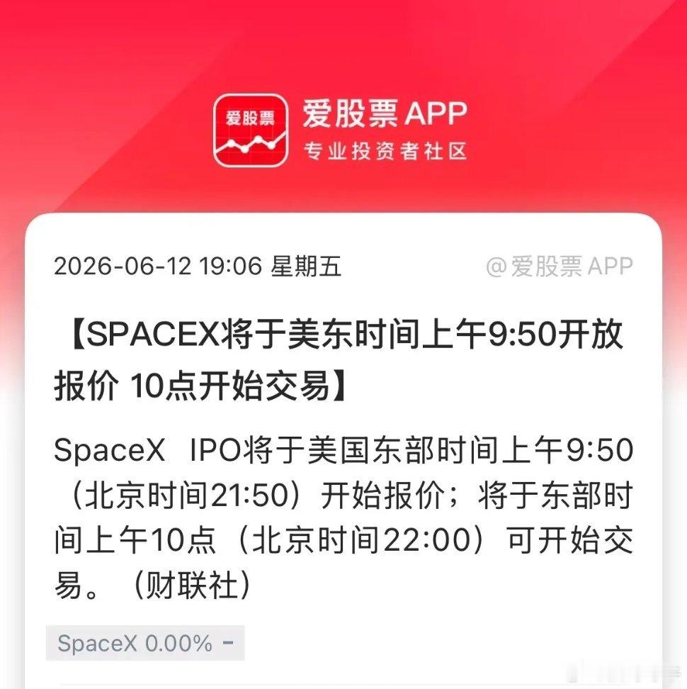 今晚又要见证历史了？马斯克SpaceX上市。募资750亿美元，估值1.77万亿美