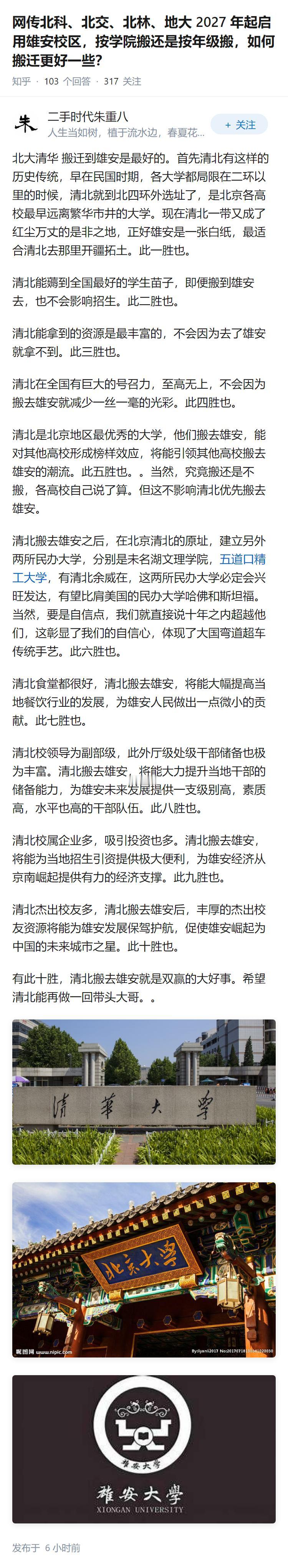网传北科、北交、北林、地大 2027 年起启用雄安校区，按学院搬还是按年级搬，如