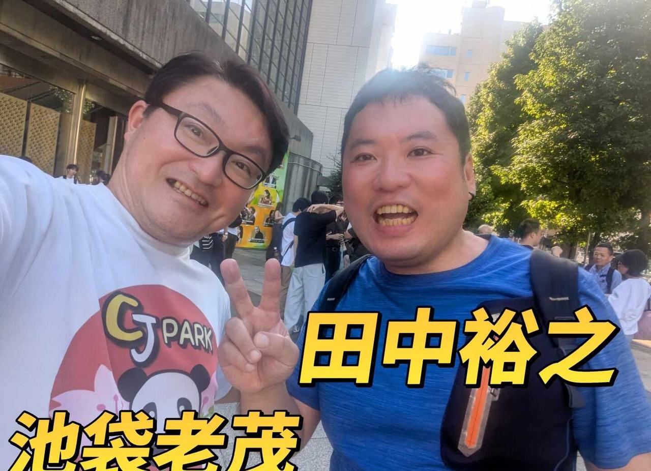 两个热爱中日友好的日本人也叫精神中国人
大网红田中裕之桑常常来池袋西口公园中日交