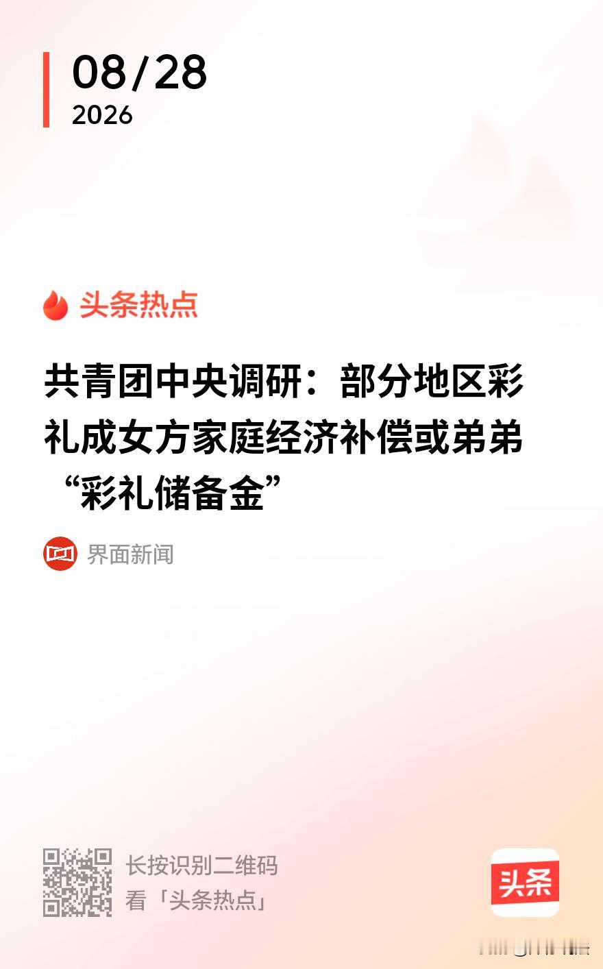你听说过“妹妹的彩礼，哥哥的婚房”这种说法吗？江西赣州，有关单位开展了关于农村高