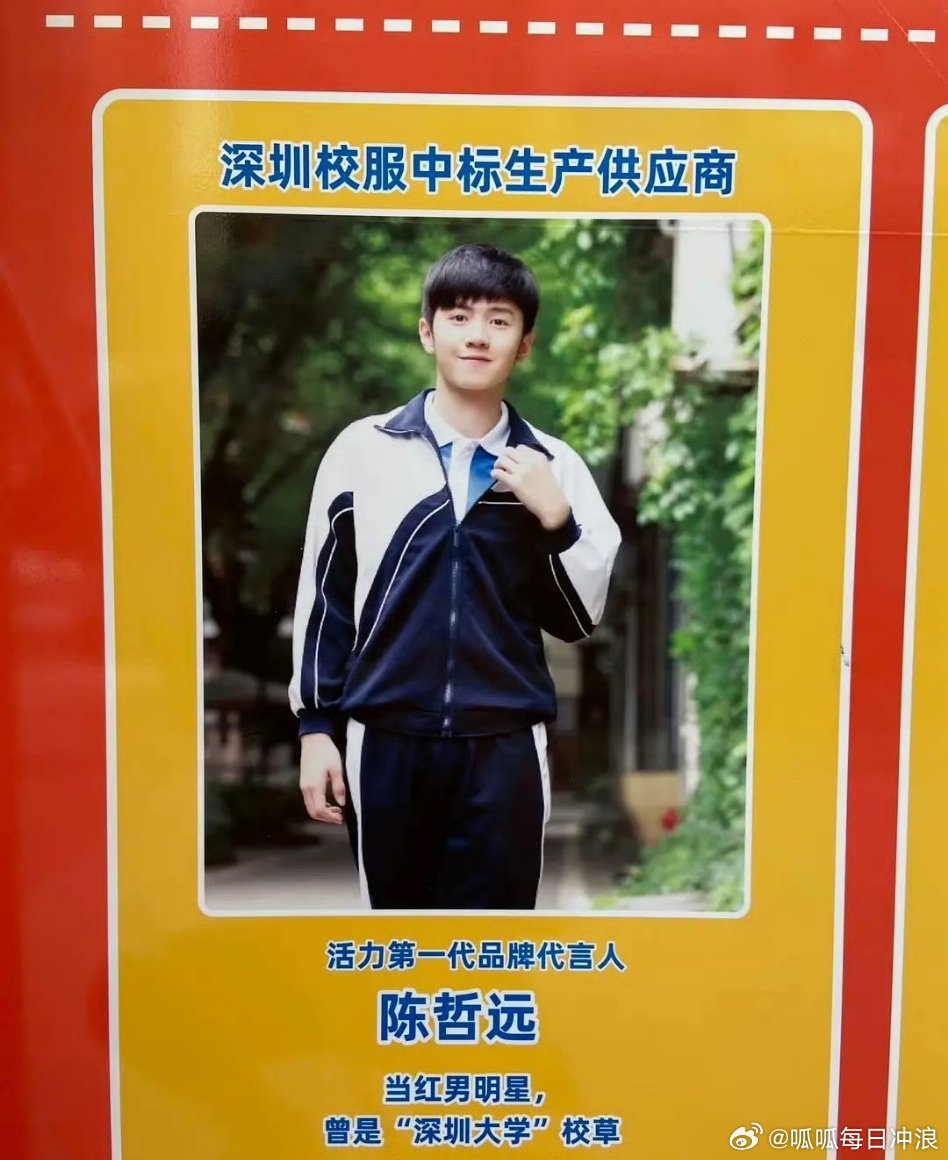 内娱95三大校草内娱95三大校草：张凌赫、陈哲远、林一，张凌赫南师大、陈哲远深圳