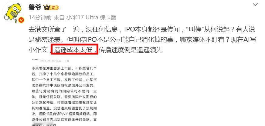 大V辟谣：小红书IPO本身是传闻，何来叫停？
曾写出清华天才崩老头的“兽爷”刚辟