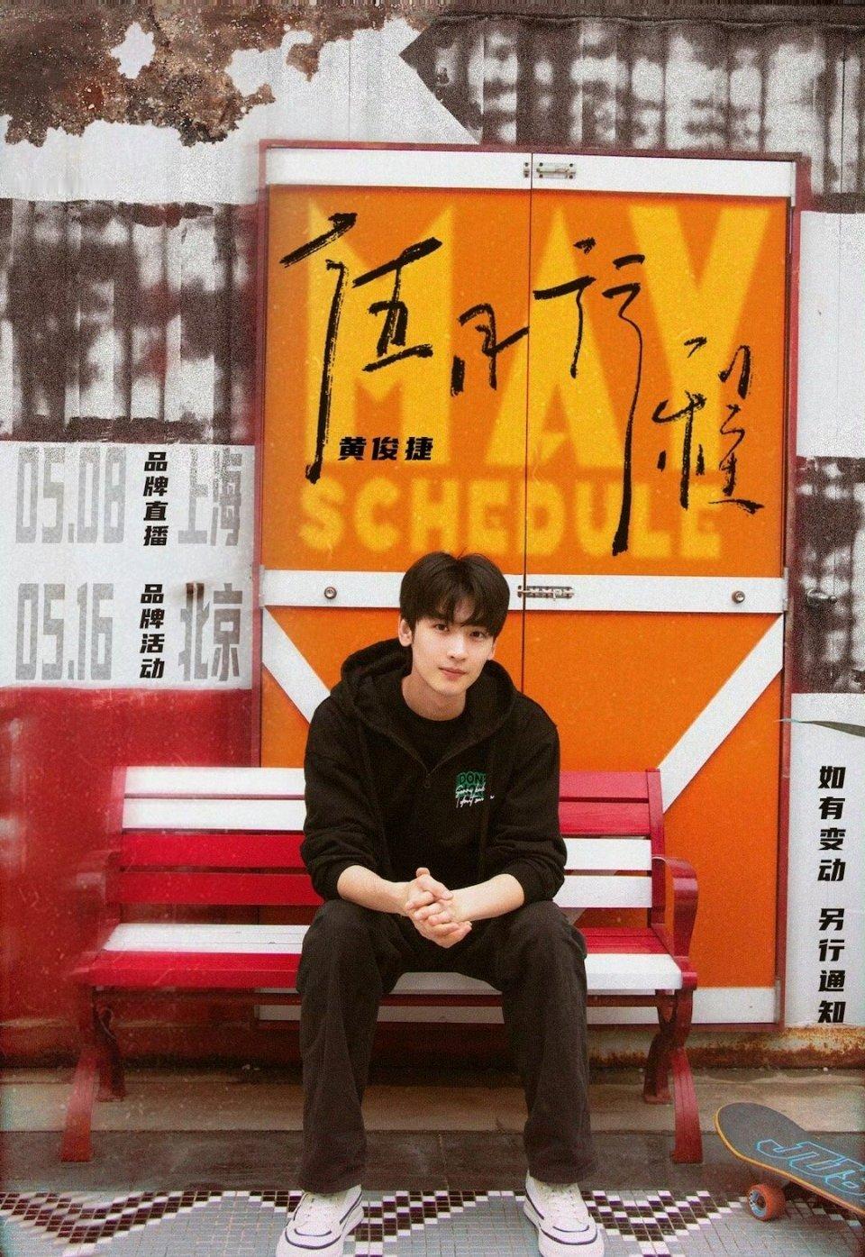 黄俊捷工作室发的行程图居然挂了[允悲] ​​​