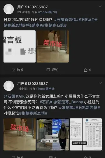 白耗突然跳出来爆石凯恋情，这是发生了什么？现在帖子怎么都没了？关注里面也是石凯跟