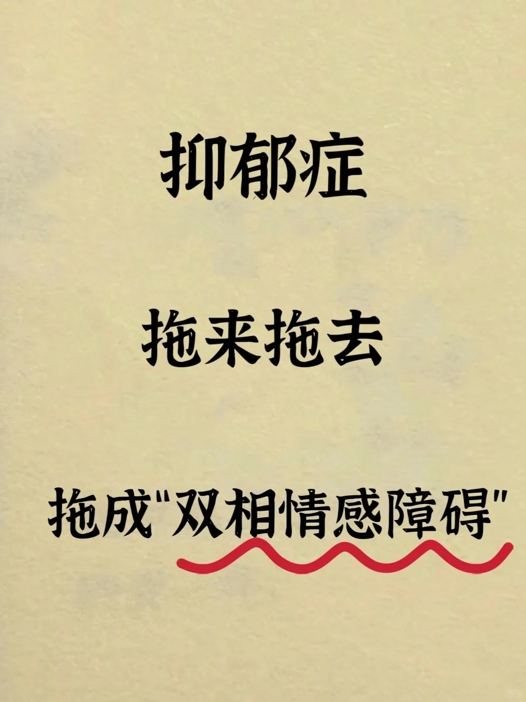 中醫把抑郁症称作“癫”，把躁狂症称作“狂”，如果一个人两种症状交替出现...