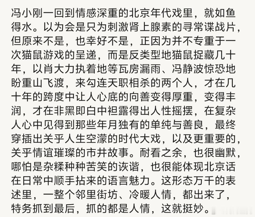 电影抓特务好看 冯小刚拍谍战不玩套路，全靠细节取胜！胡同里的唠嗑藏着试探，雷佳音
