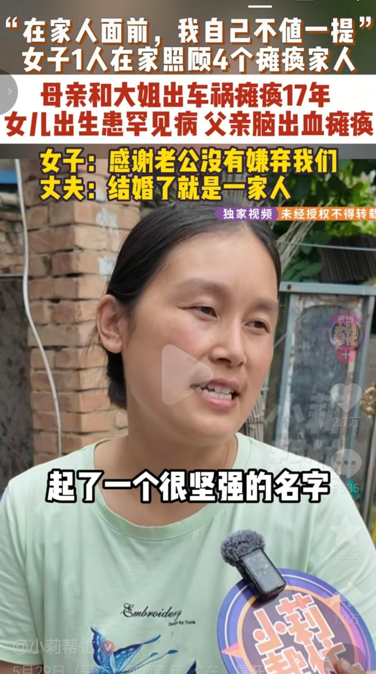 “我叫郭坚强，我不能倒下”：一个女人，撑起四个瘫痪的家人，她的天，没塌
 
真心