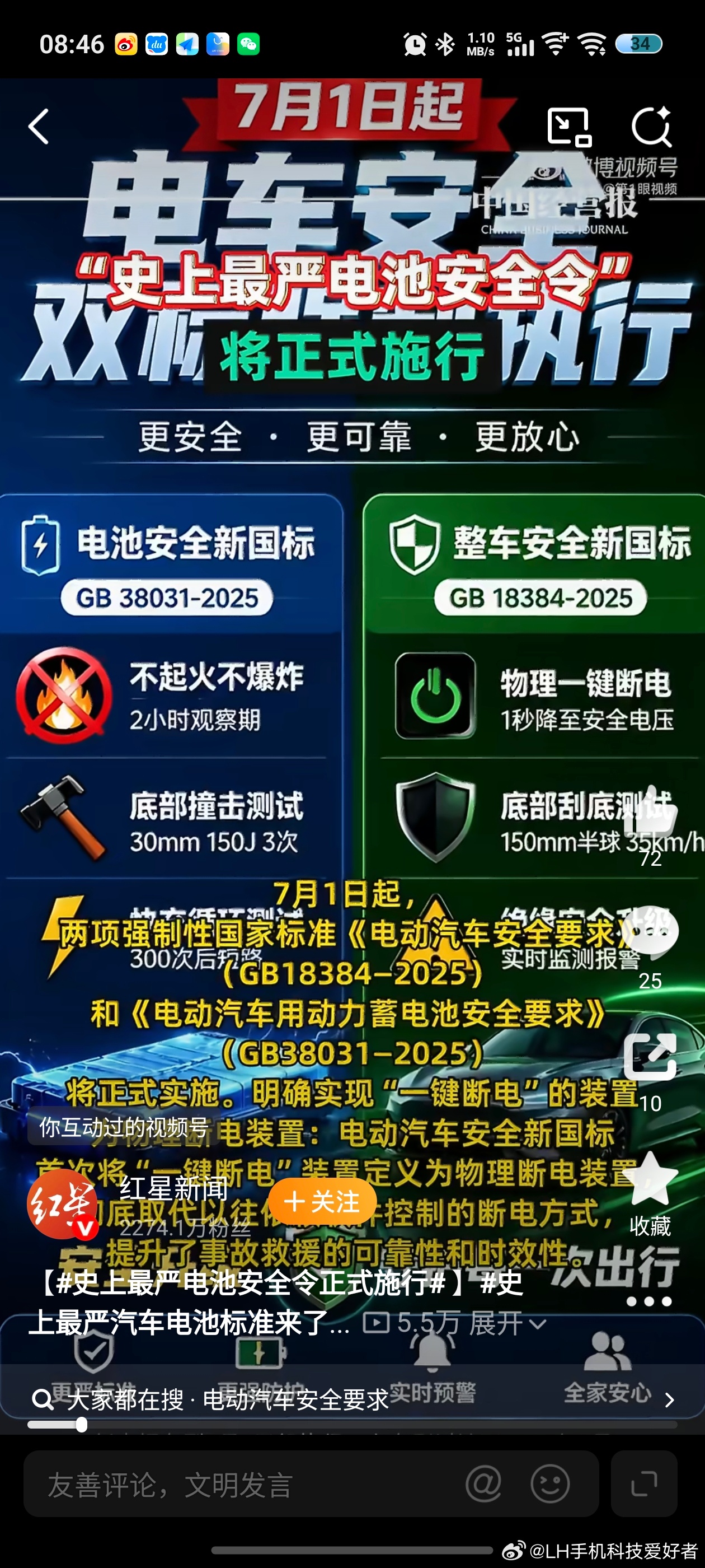 史上最严电池安全令正式施行电池新国标正式实施，对电池的安全有更高的要求。目前主流