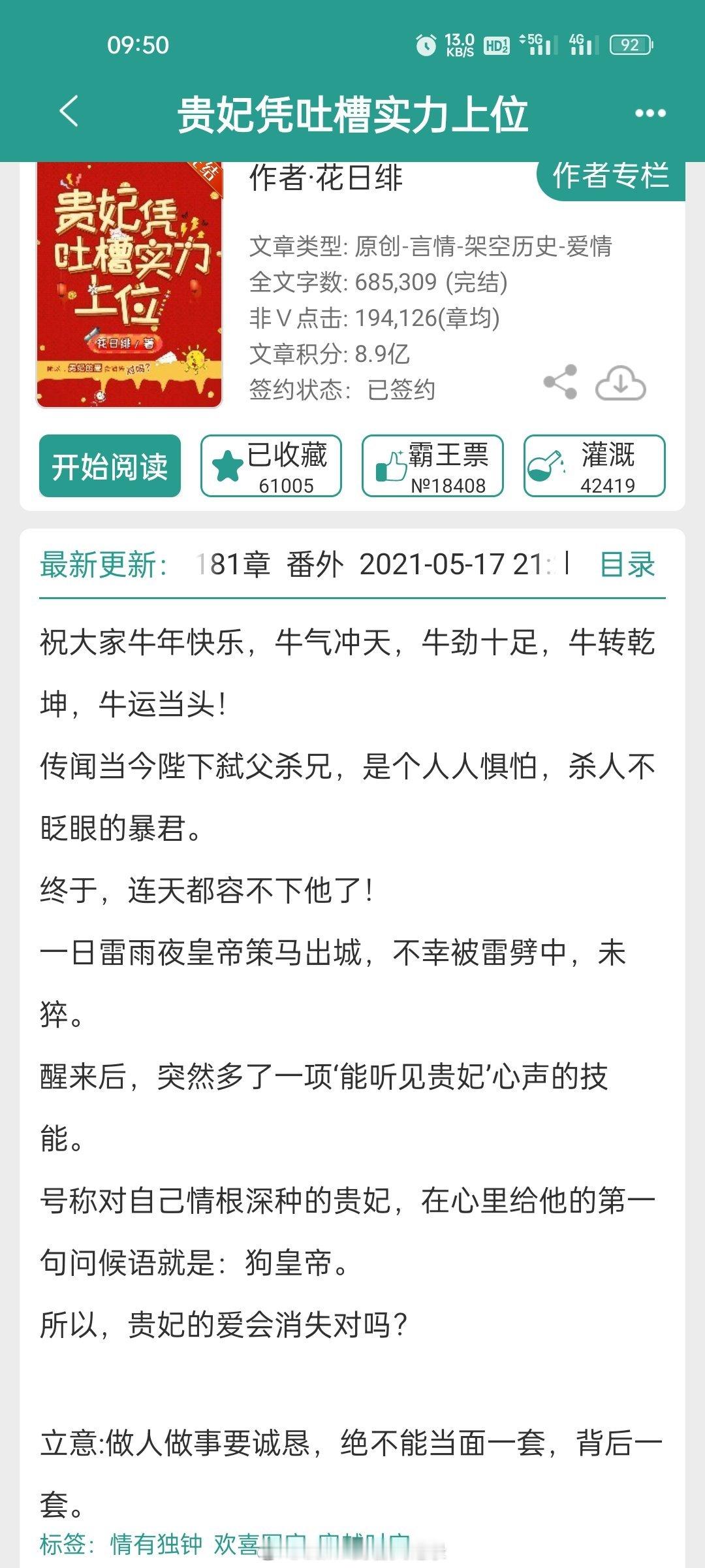 #推文[超话]#487.【中推】《贵妃凭吐槽实力上位》花日绯  谢郬＆高瑨  搞