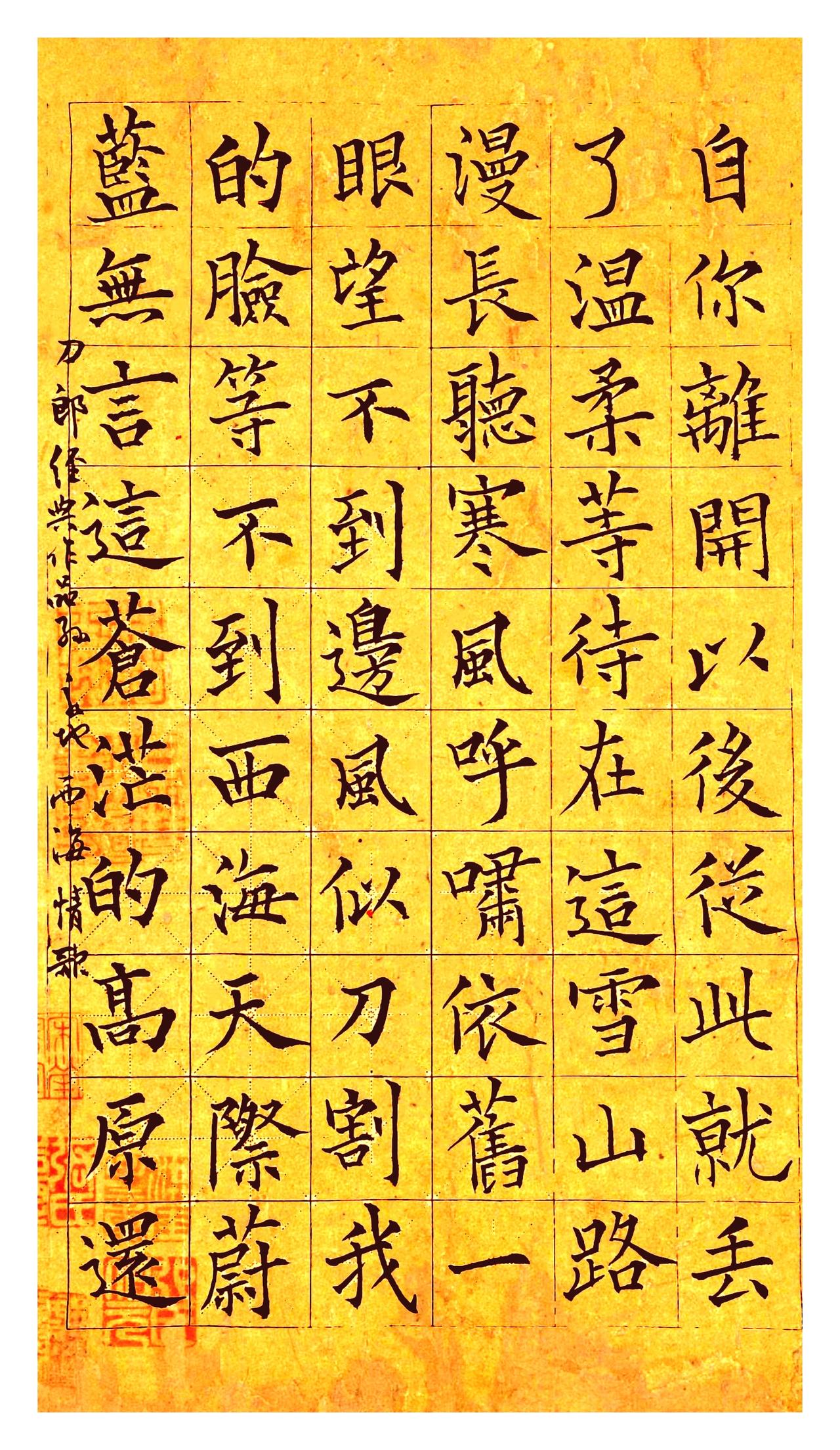 砖家点评刀郎书法作品《西海情歌》刀郎 西海情歌 

暖黄宣纸上笔力沉凝，把《西海